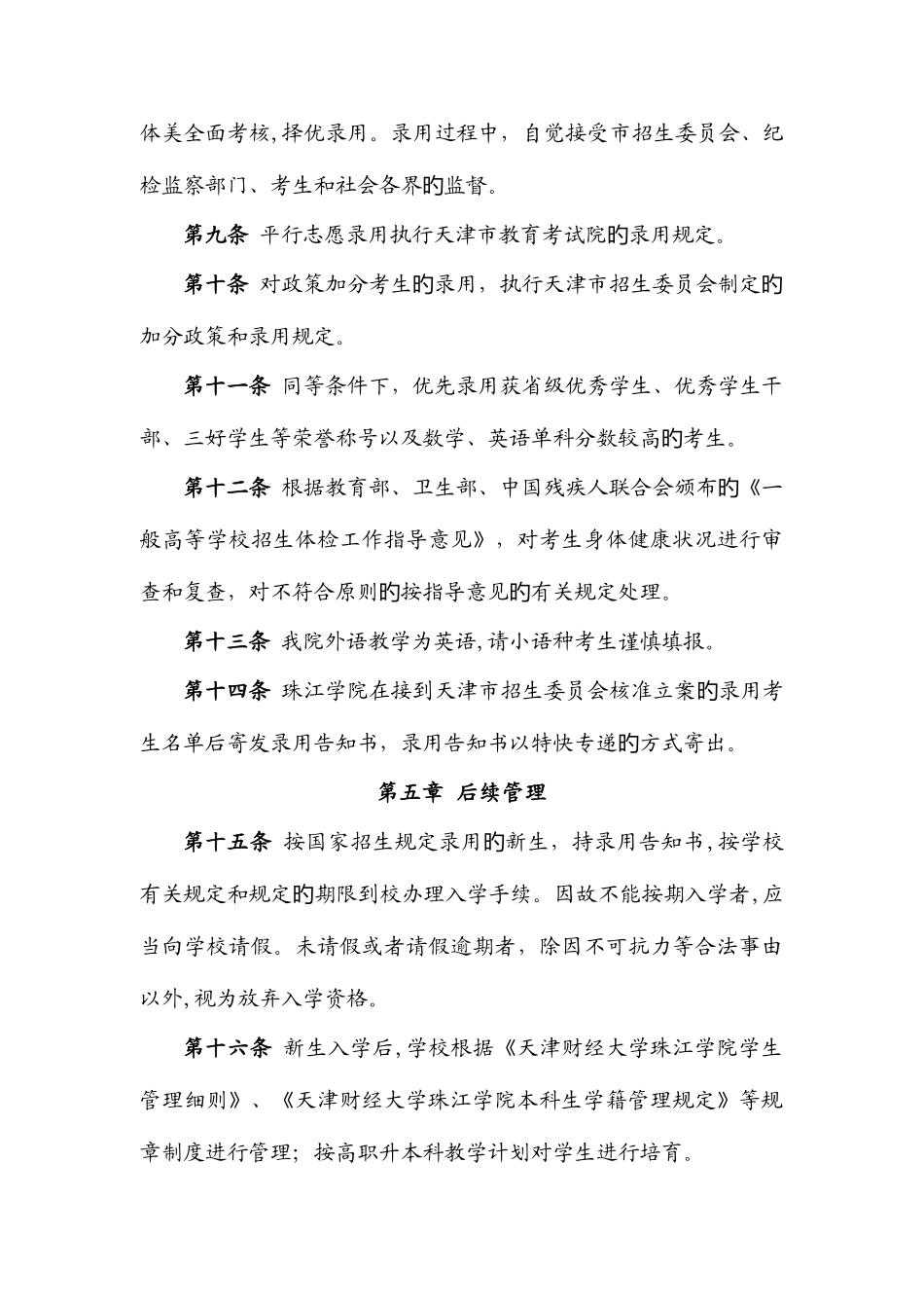 2025年天津财经大学珠江学院欢迎浏览招考资讯网_第3页