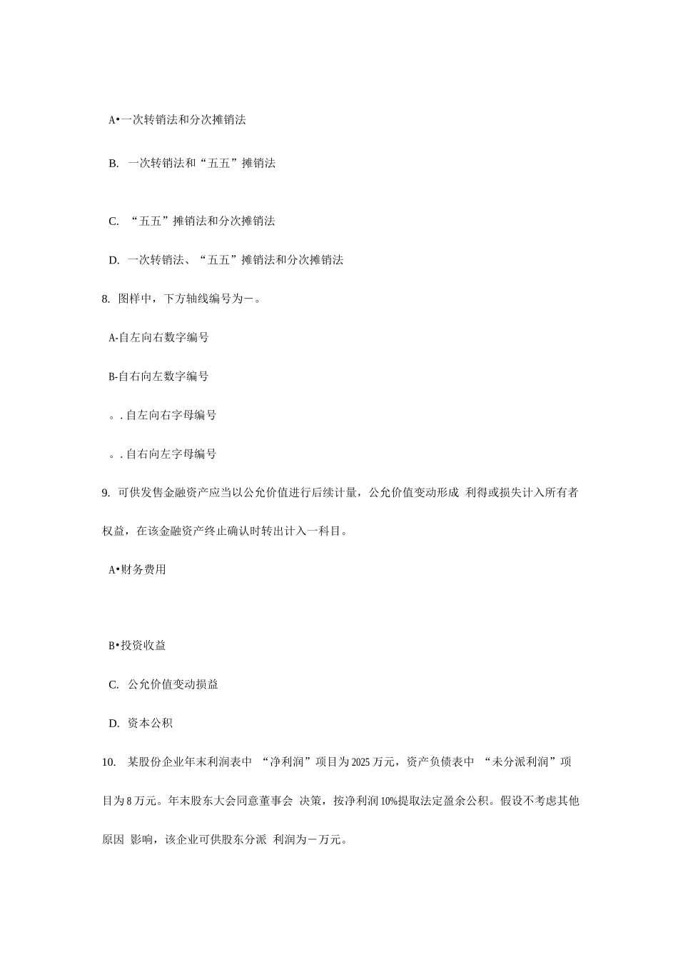 2025年天津资产评估师资产评估机器设备的分类模拟试题_第3页