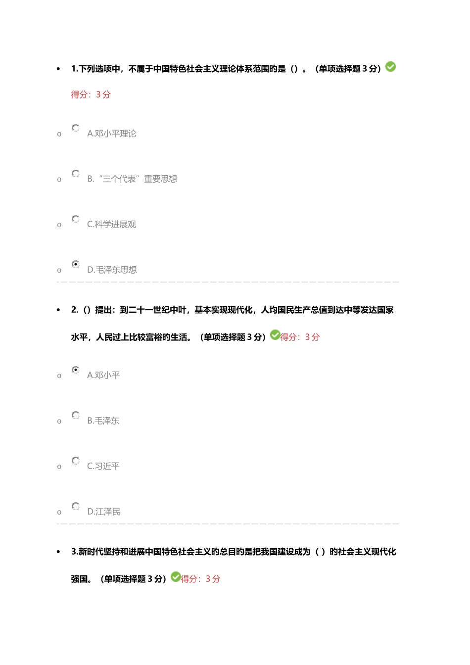 2025年天津继续教育公需课满分_第1页