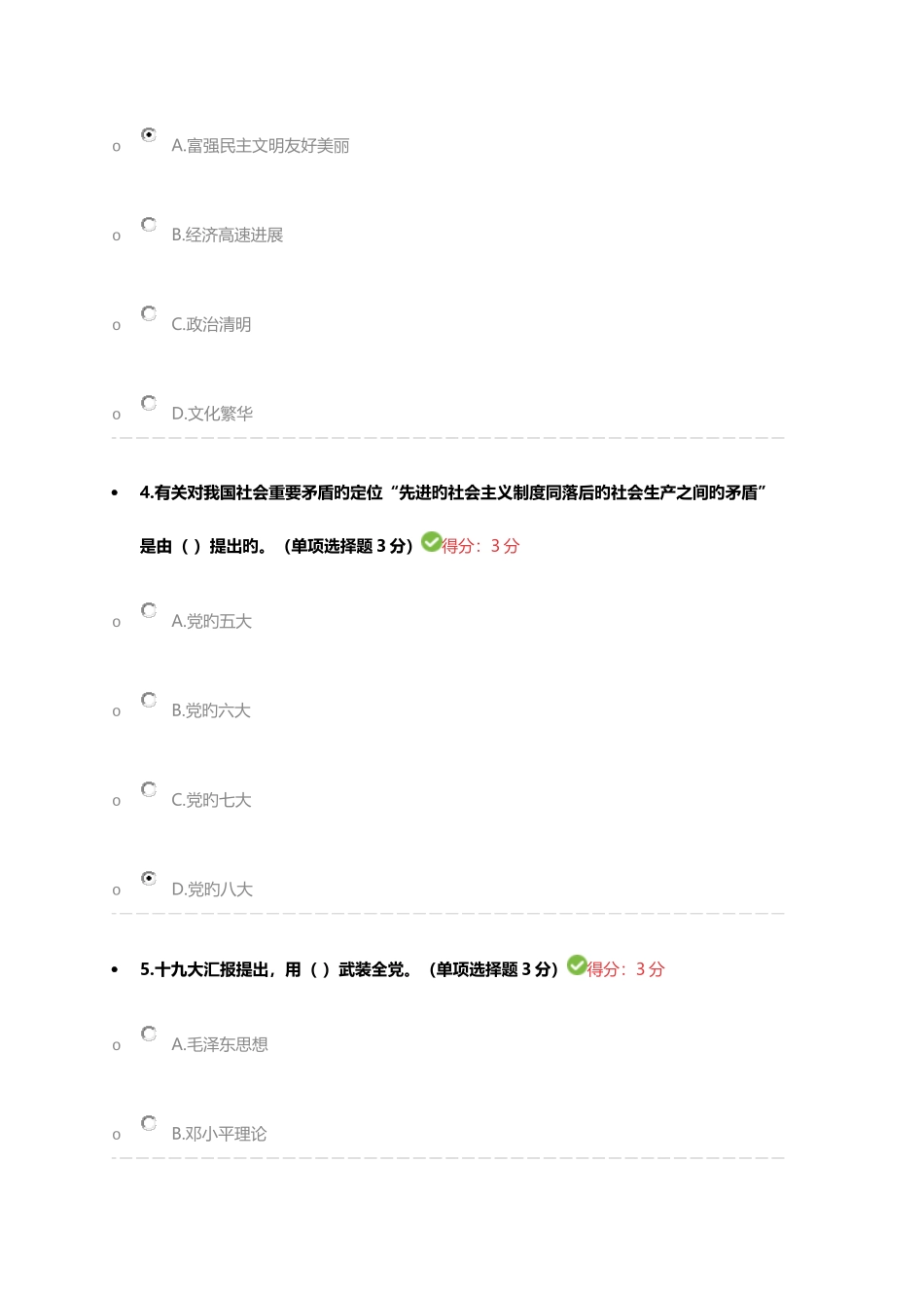2025年天津继续教育公需课满分_第2页