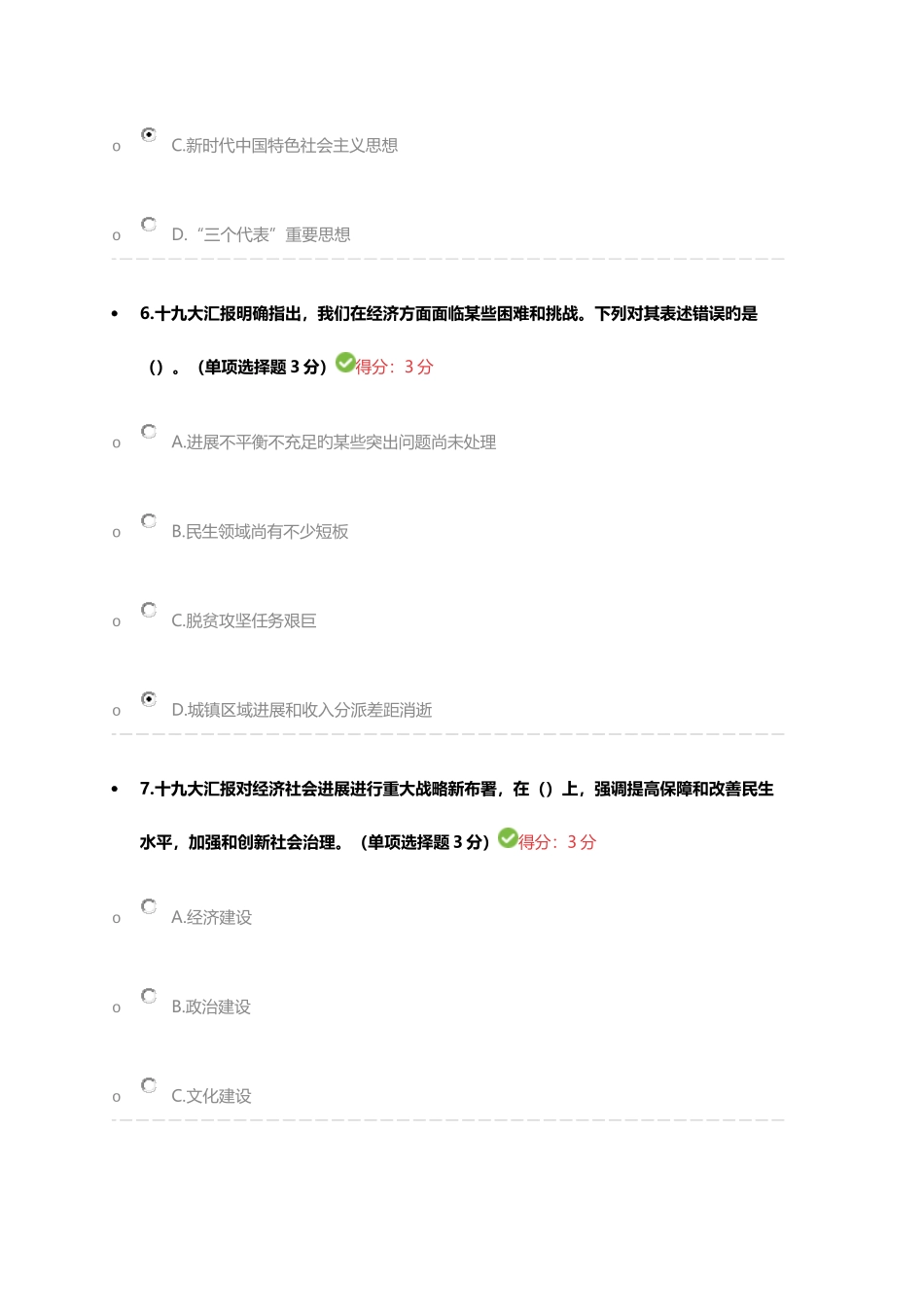 2025年天津继续教育公需课满分_第3页