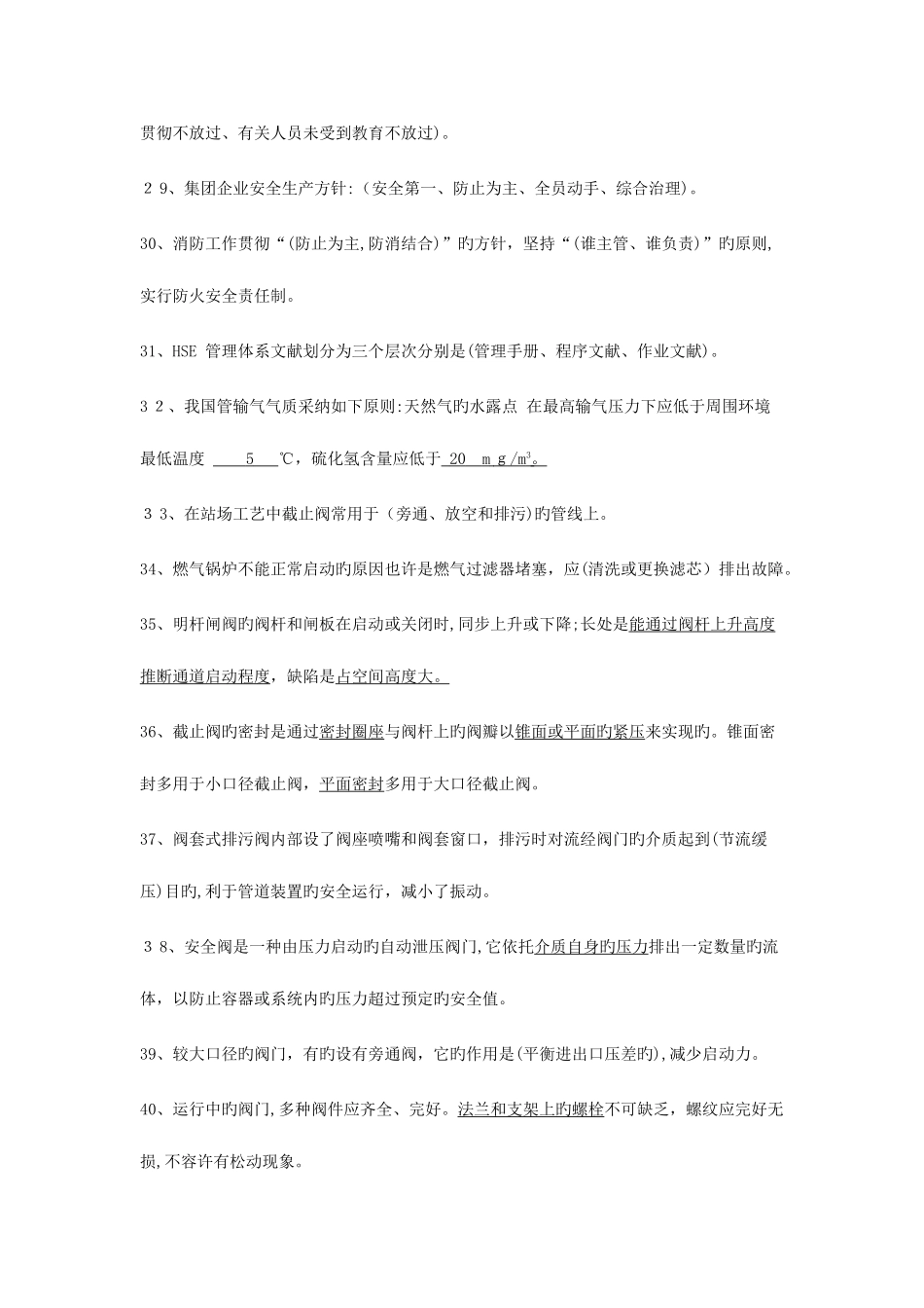 2025年天然气行业考试题库_第3页