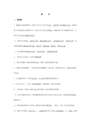 2025年天然气行业考试题库