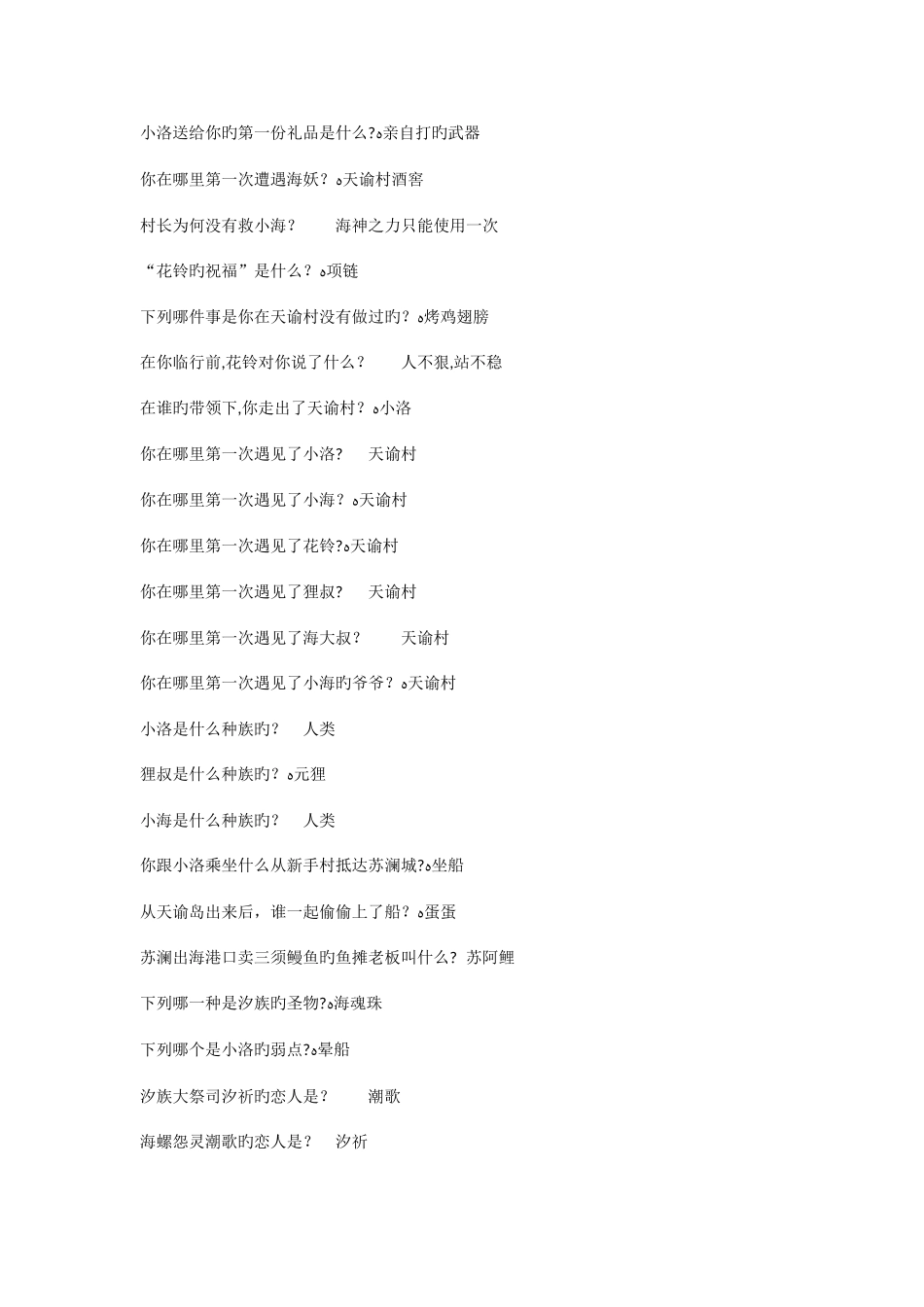 2025年天谕最全面答题库_第2页