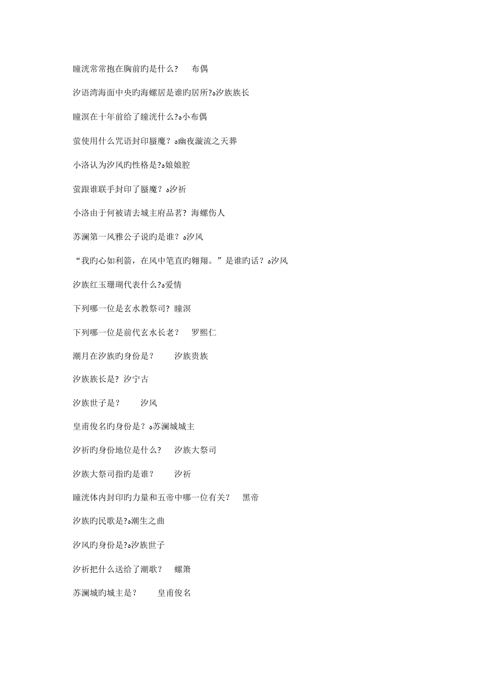 2025年天谕最全面答题库_第3页