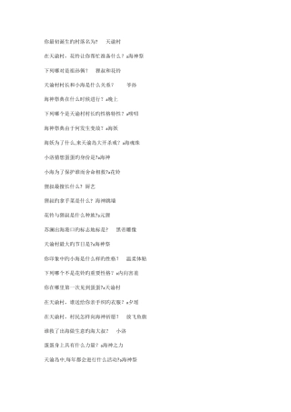 2025年天谕最全面答题库