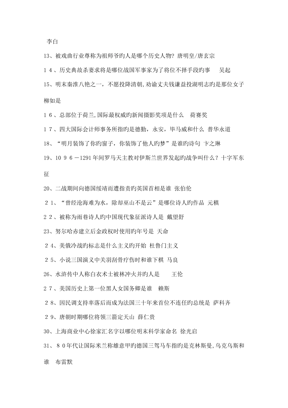 2025年头脑王者道答题题库最新_第2页