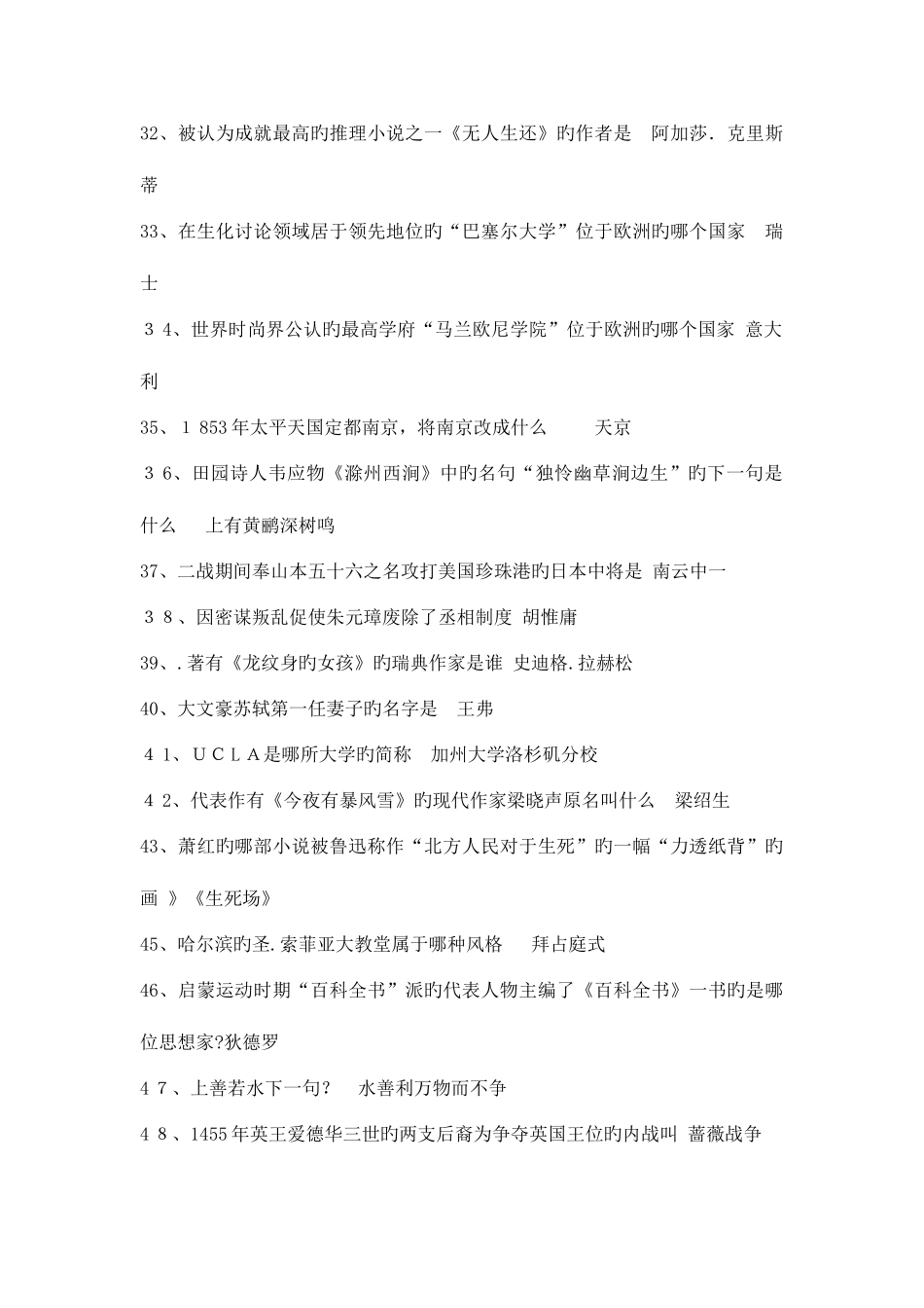 2025年头脑王者道答题题库最新_第3页