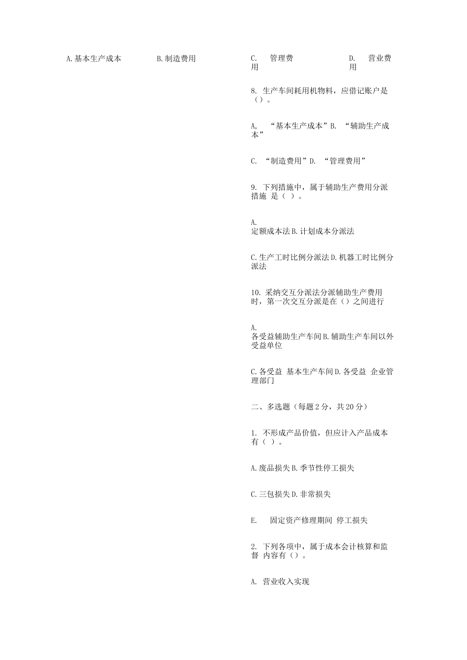 2025年奉化电大成本会计形成性考核册答案_第2页