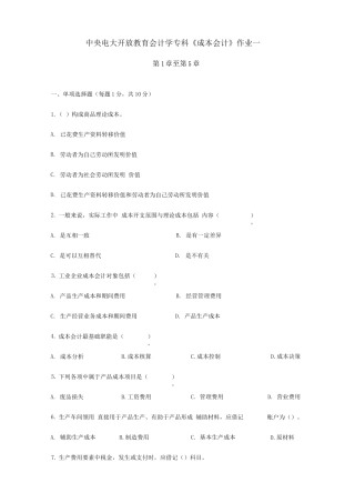 2025年奉化电大成本会计形成性考核册答案