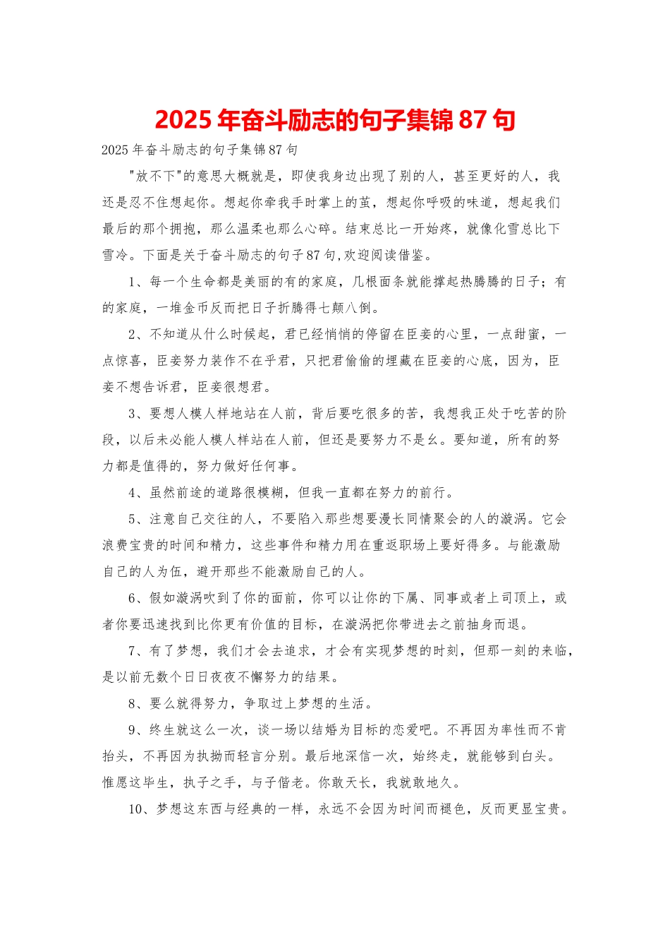2025年奋斗励志的句子集锦87句_第1页