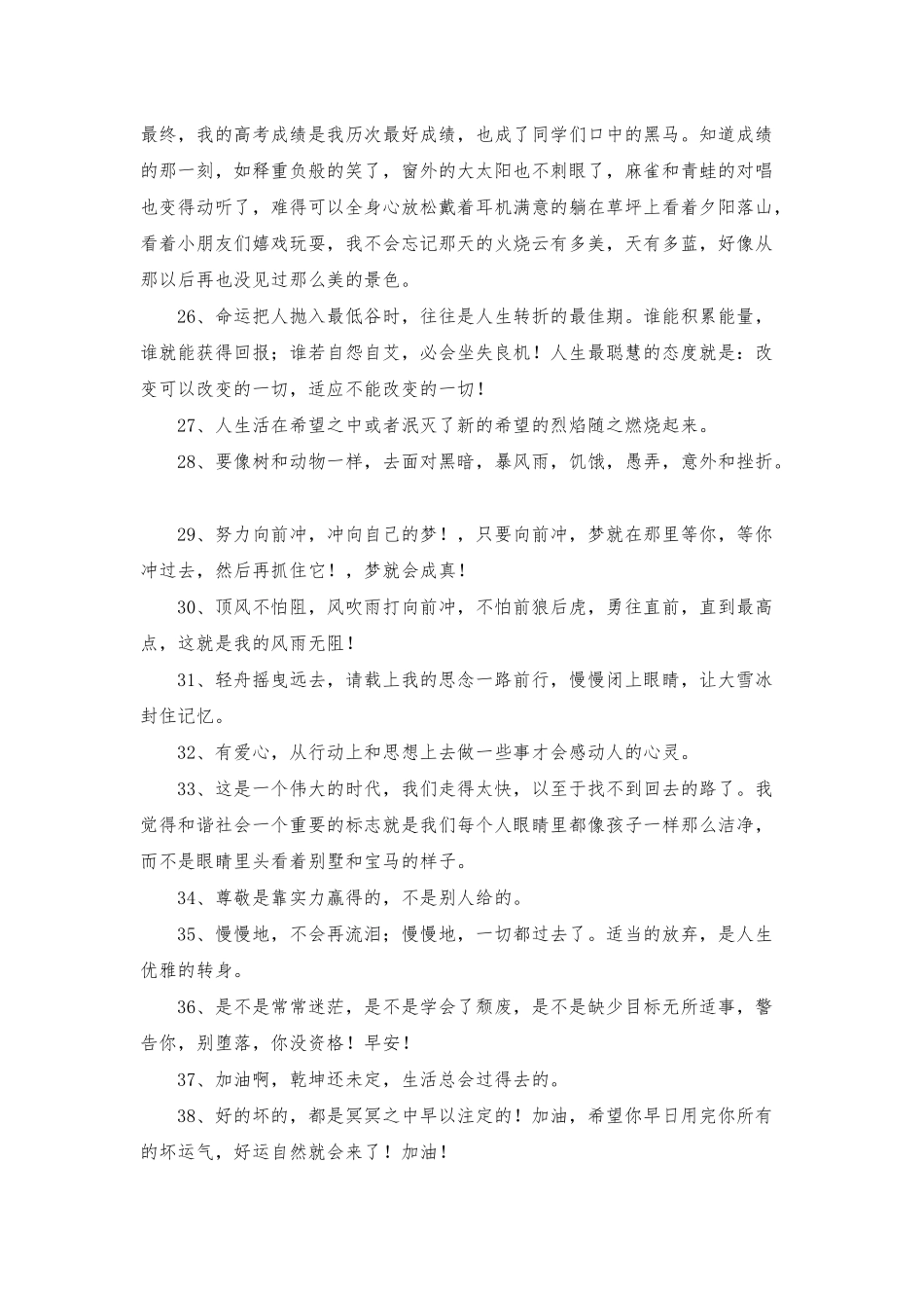 2025年奋斗励志的句子集锦87句_第3页