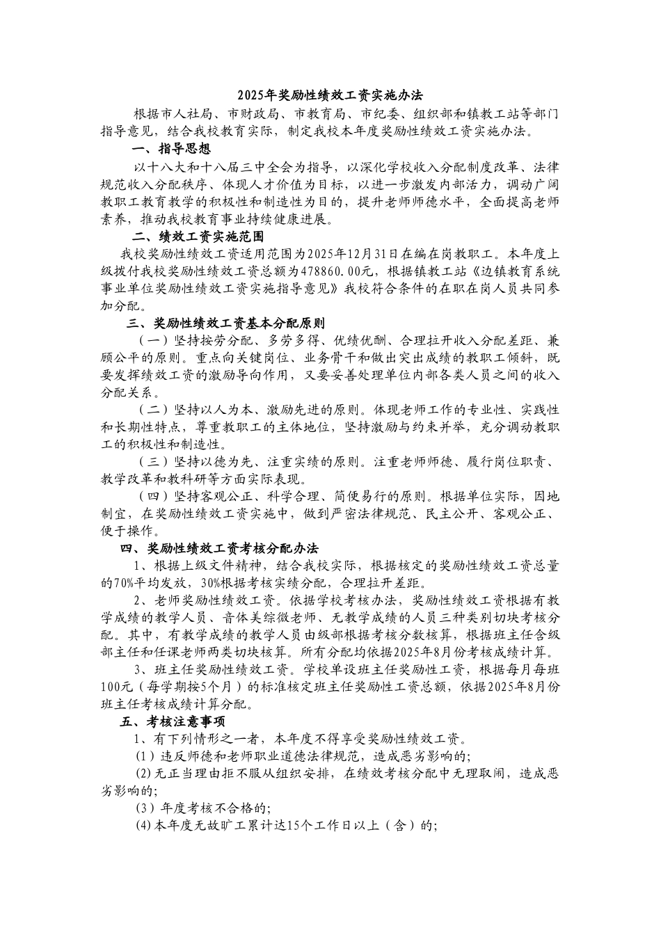 2025年奖励性绩效工资实施办法_第1页