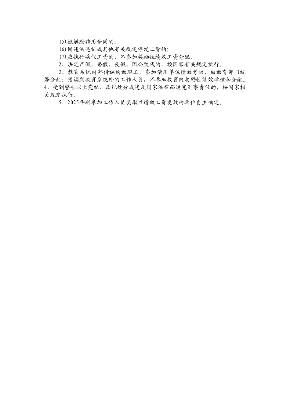 2025年奖励性绩效工资实施办法_第2页