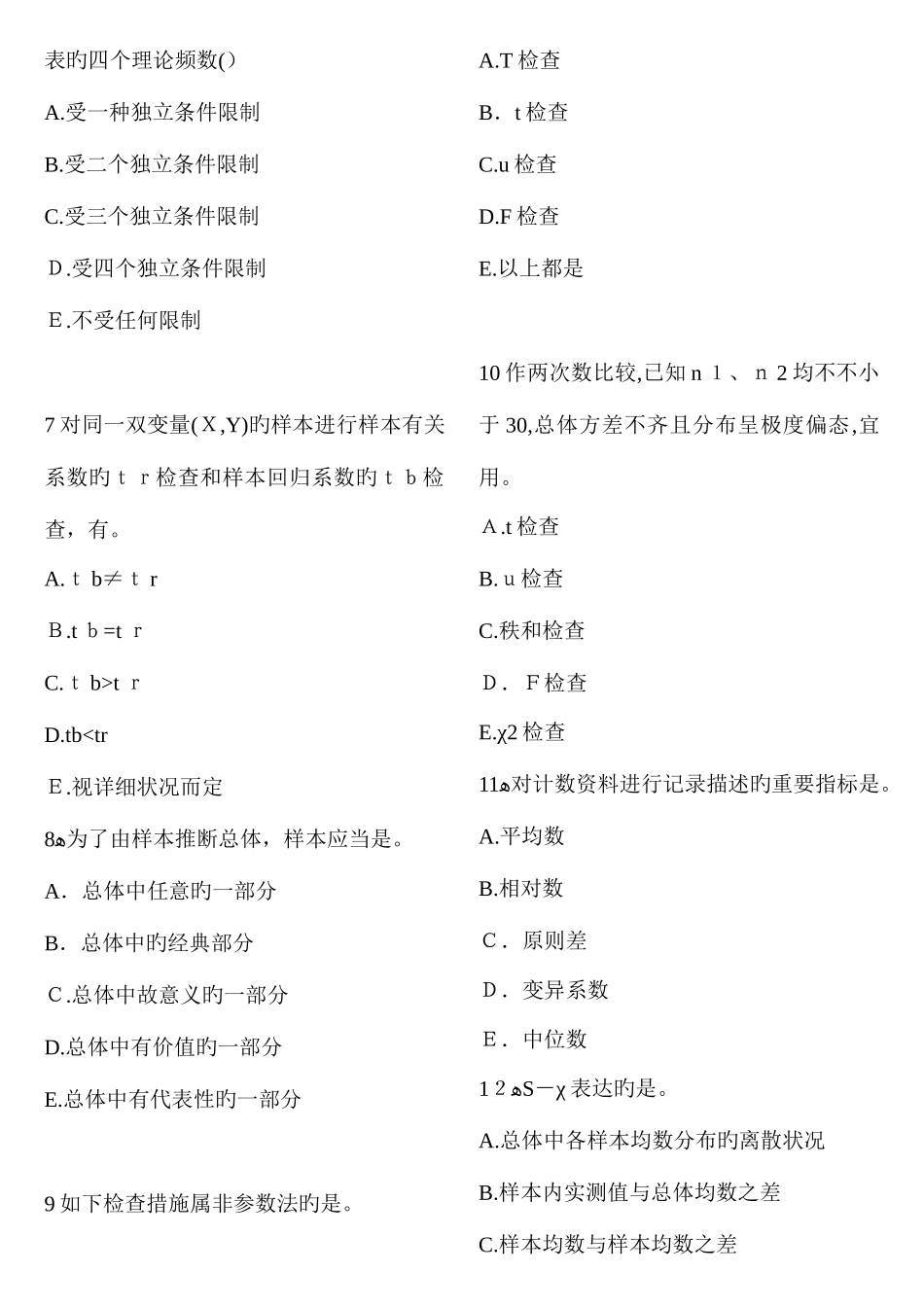 2025年套公卫执业医师考试真题及答案_第2页