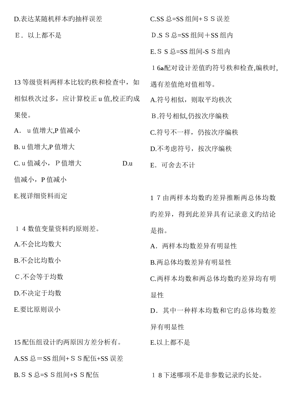 2025年套公卫执业医师考试真题及答案_第3页