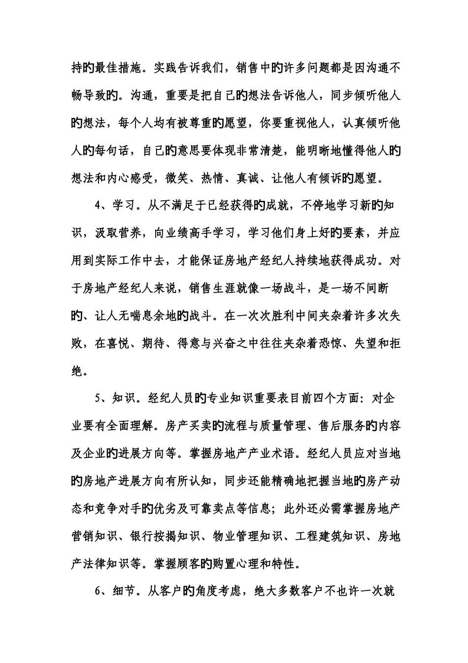 2025年如何做一个优秀的房地产经纪人_第2页