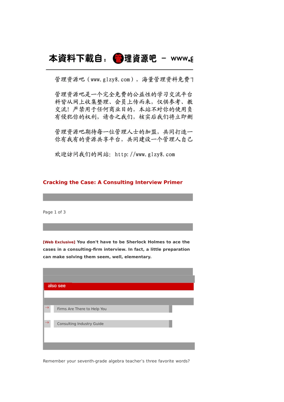 2025年如何应付案例分析面试资料_第1页