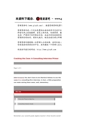 2025年如何应付案例分析面试资料