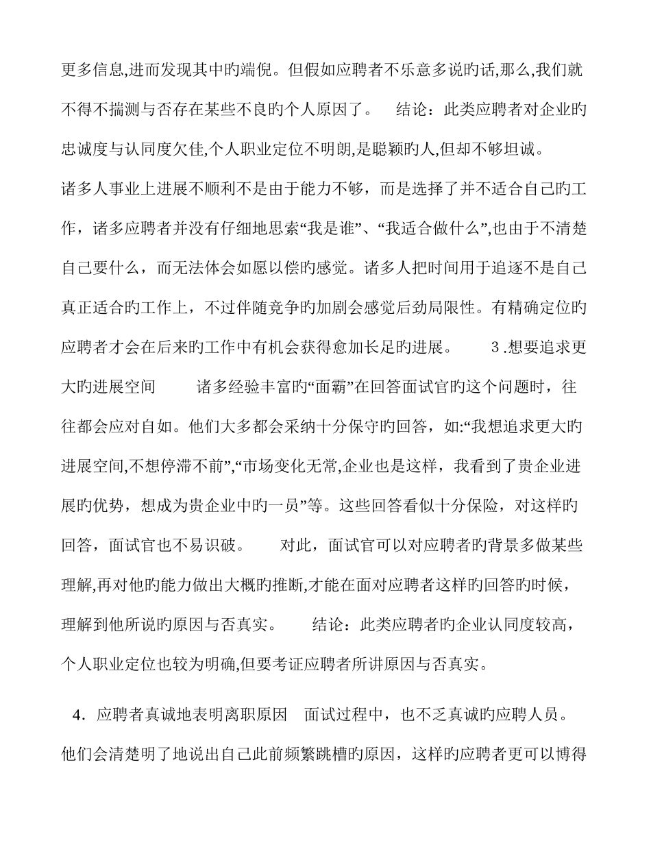 2025年如何从跳槽原因看面试者的忠诚度_第2页