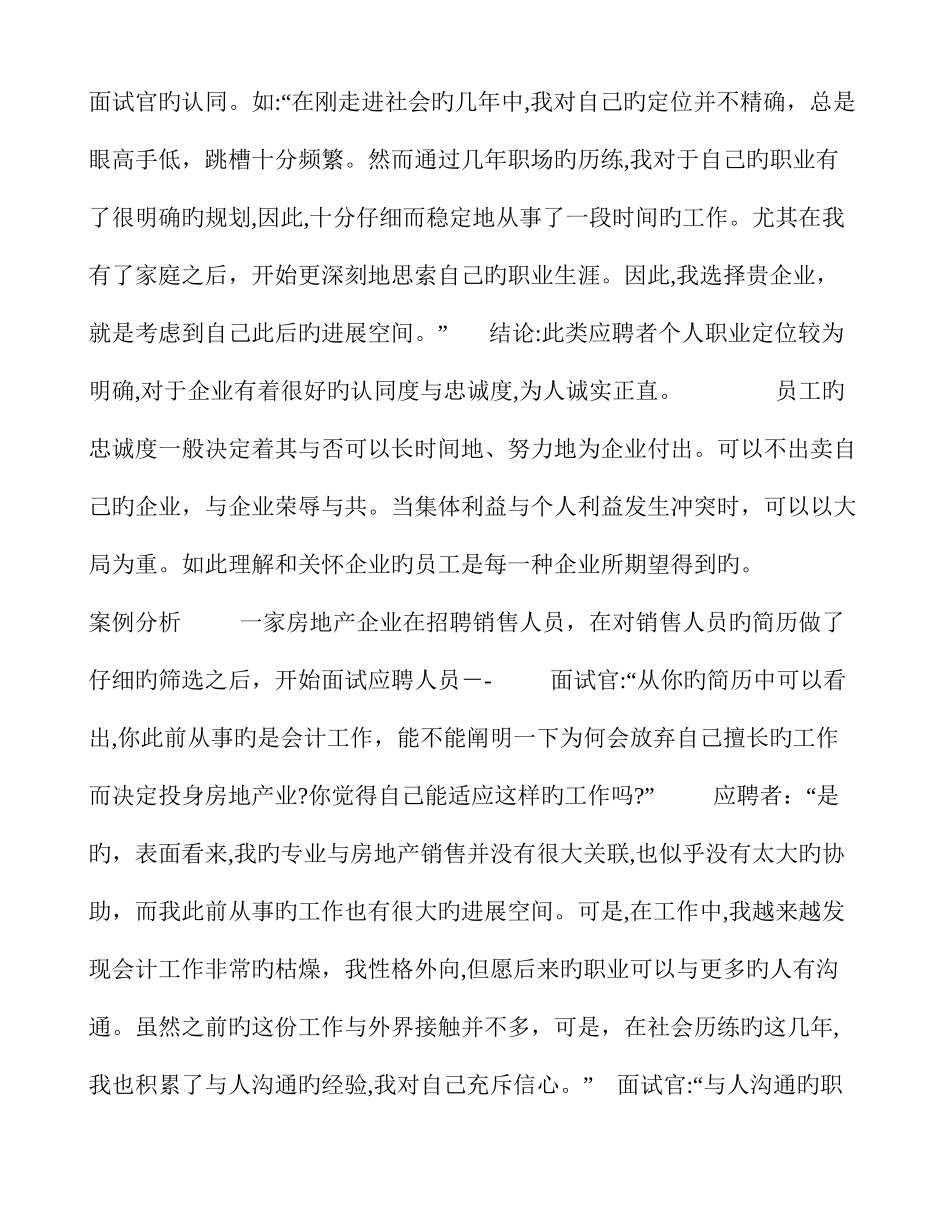 2025年如何从跳槽原因看面试者的忠诚度_第3页