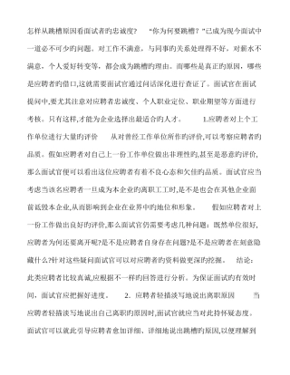 2025年如何从跳槽原因看面试者的忠诚度