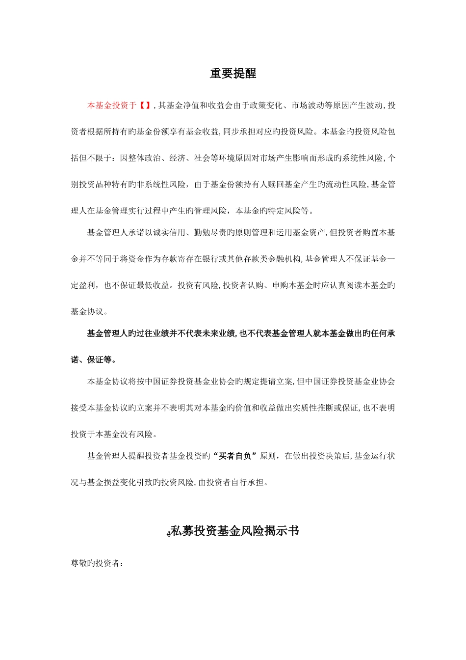 2025年契约型基金合同全套模板无托管_第3页