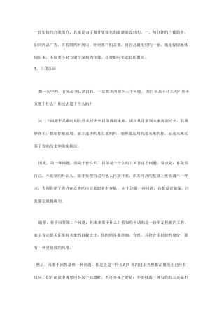 2025年如何成功的面试