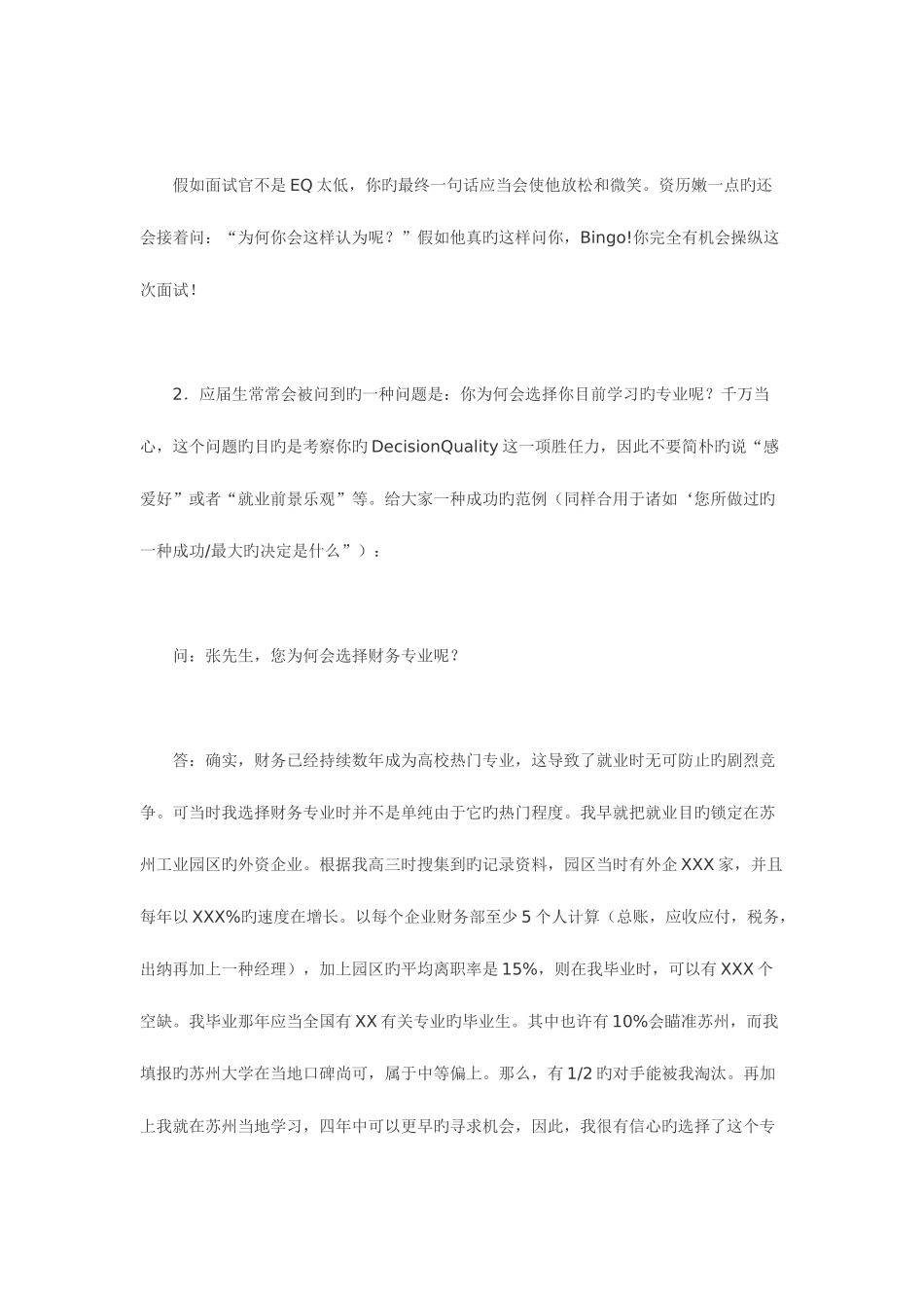 2025年如何应对面试的一些经验_第2页