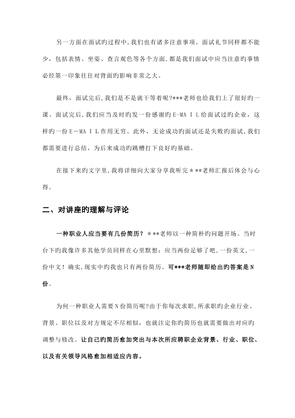 2025年如何成功通过面试_第2页