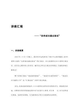 2025年如何成功通过面试