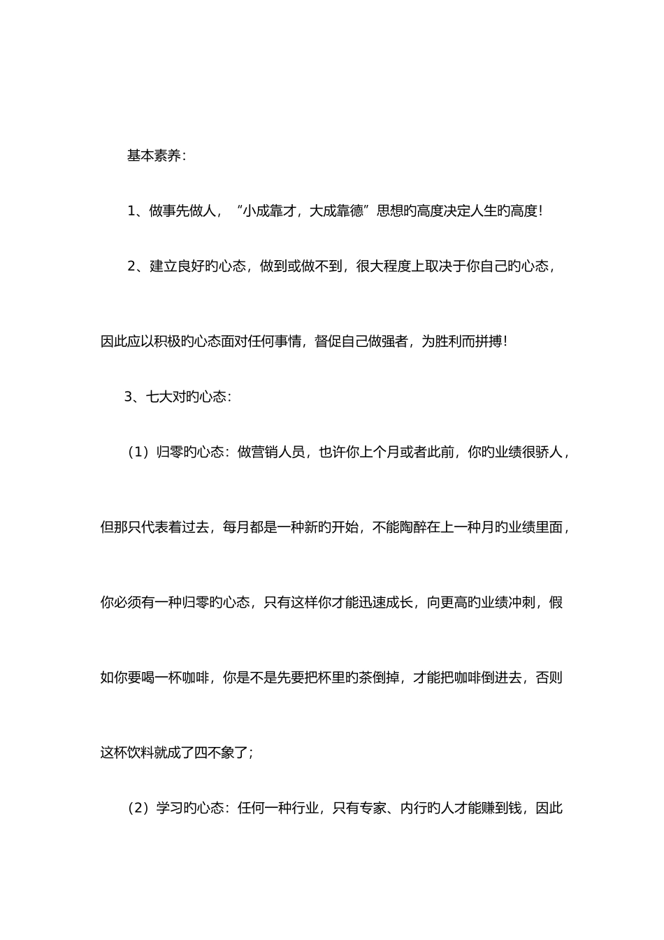 2025年如何成为一名优秀的房地产经纪人_第3页