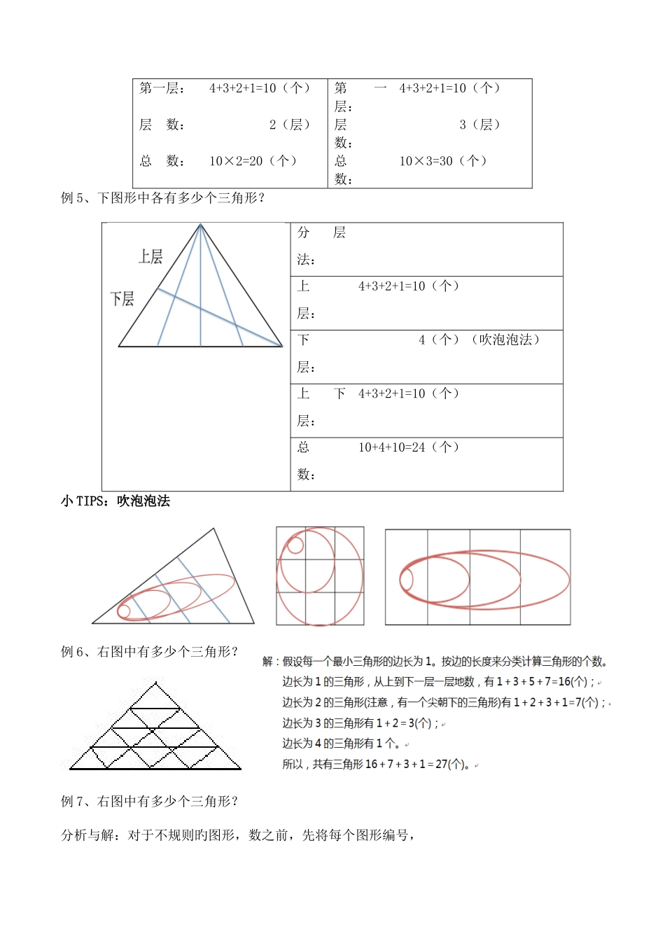 2025年奥数知识点图形计数_第3页