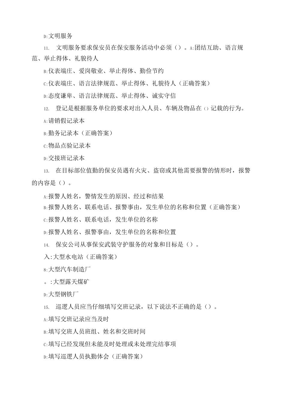 2025年如皋市保安员考试题库_第3页