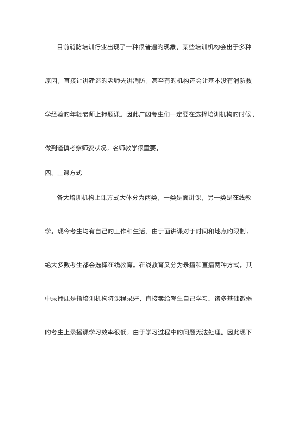 2025年如何筛选高质量注册消防工程师培训机构_第3页
