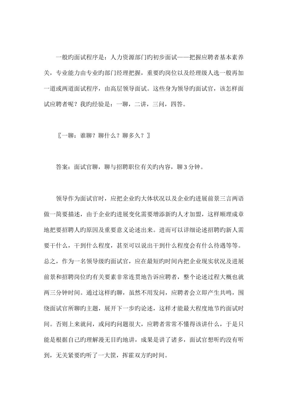 2025年如何进行招聘面试_第2页