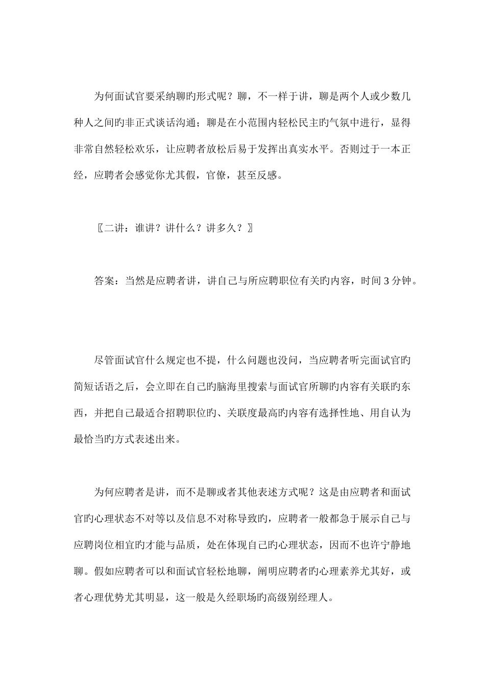 2025年如何进行招聘面试_第3页