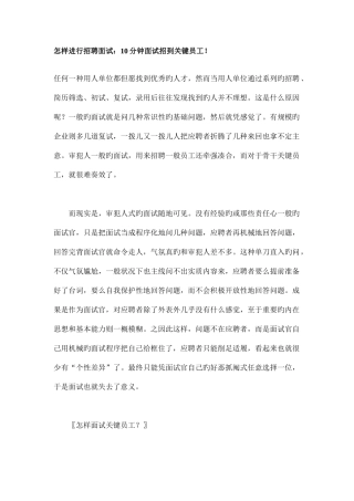 2025年如何进行招聘面试