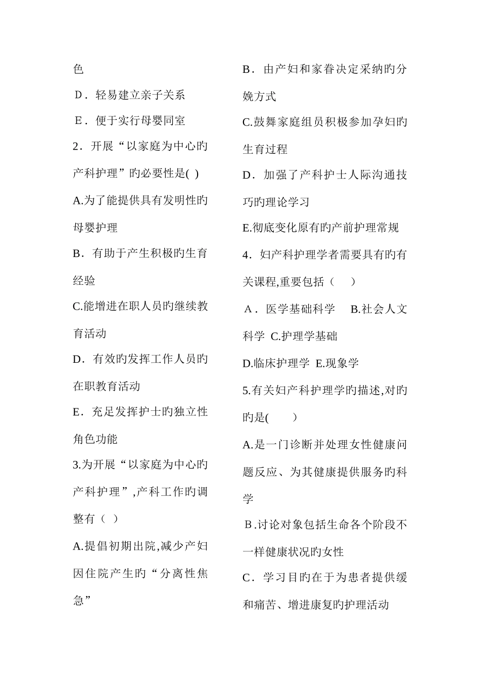 2025年妇产科护理学试题库集各章_第3页