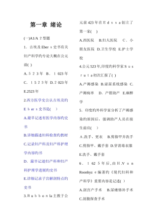 2025年妇产科护理学试题库集各章