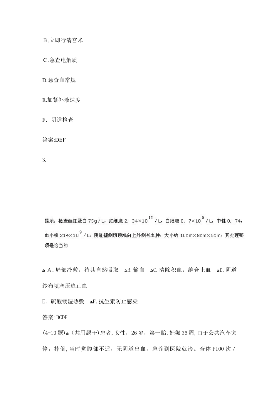 2025年妇产科正副高级职称考试题库及答案_第2页