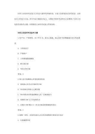 2025年妇科主治医师考试复习已经进入最后的冲刺阶段现在