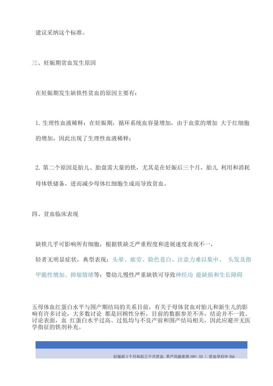2025年妊娠期缺铁性贫血的诊断和治疗指南要点解读_第2页