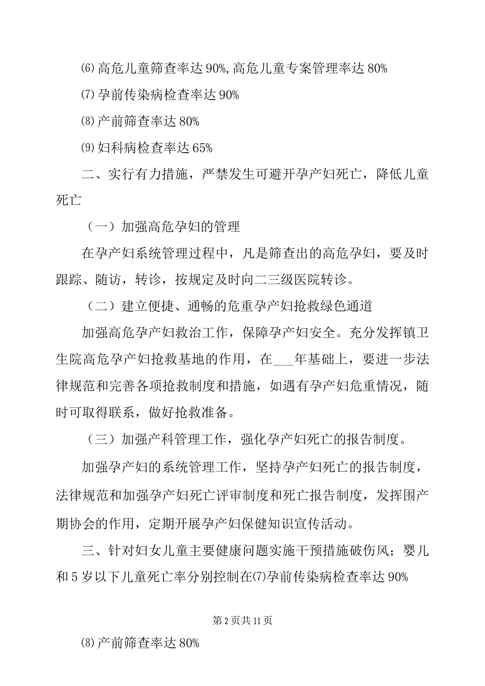 2025年妇幼保健医院工作计划范文集萃_第2页