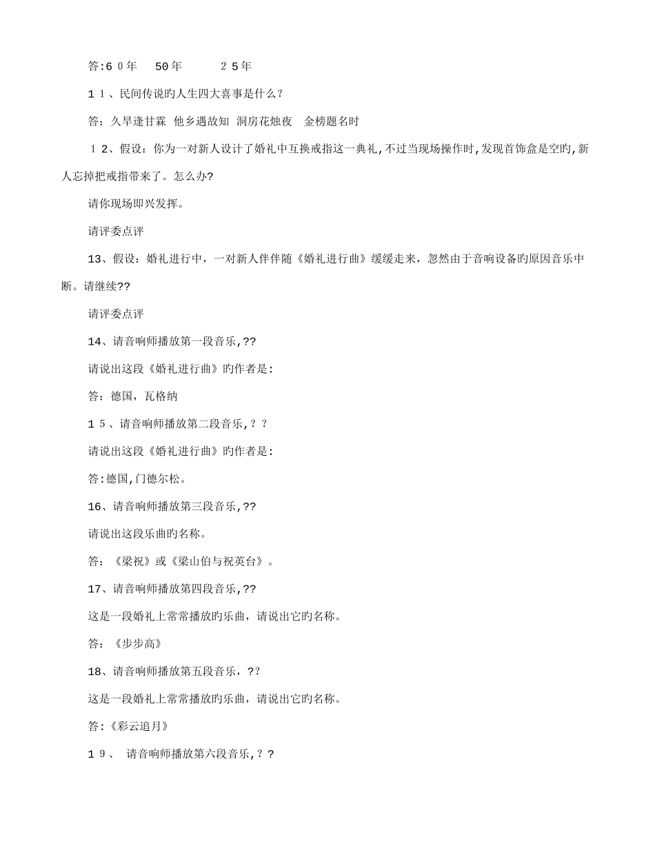 2025年婚礼主持人面试技巧_第2页