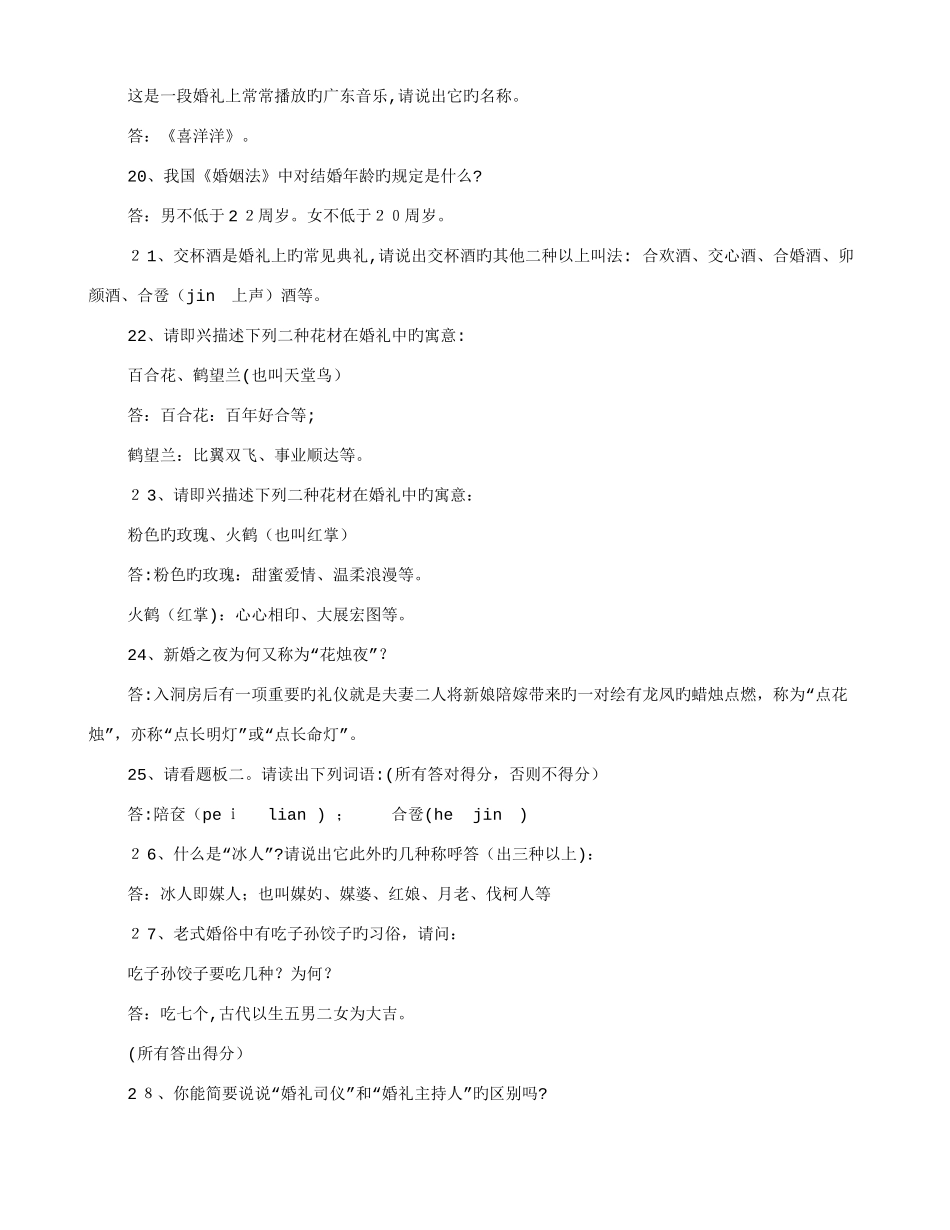 2025年婚礼主持人面试技巧_第3页
