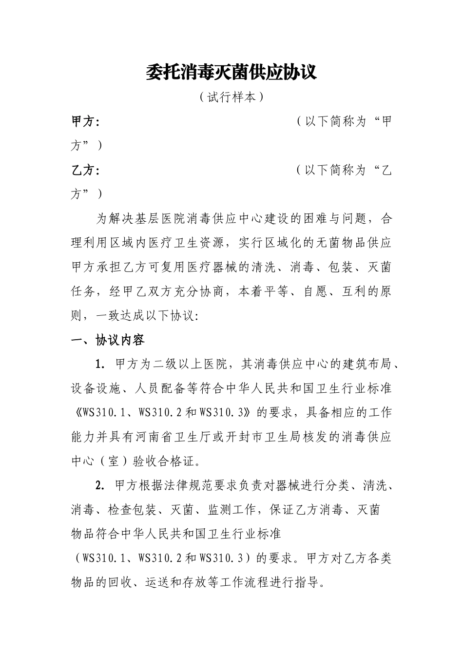 2025年委托协议书_第1页