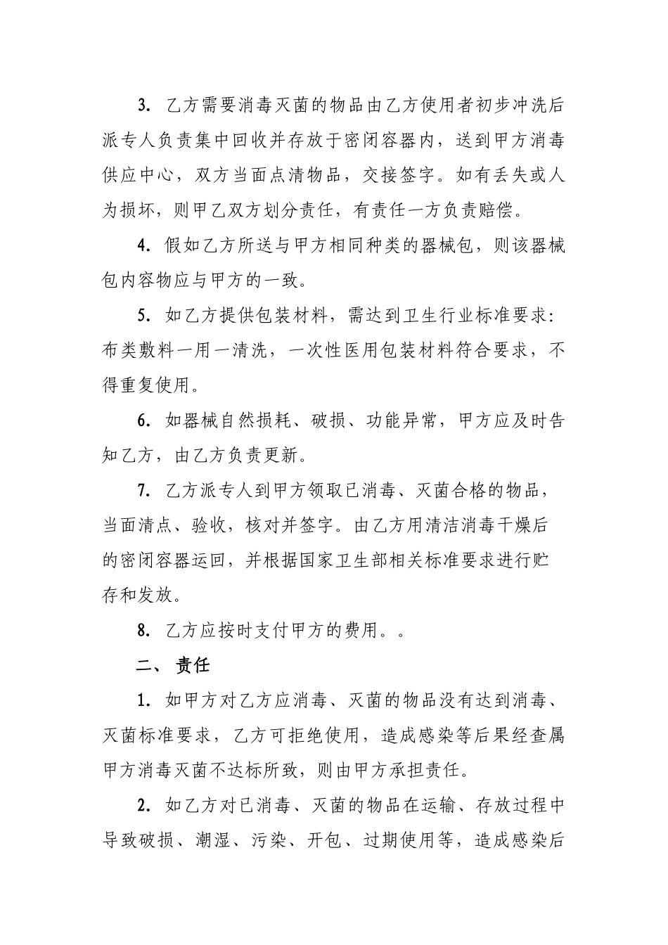 2025年委托协议书_第2页