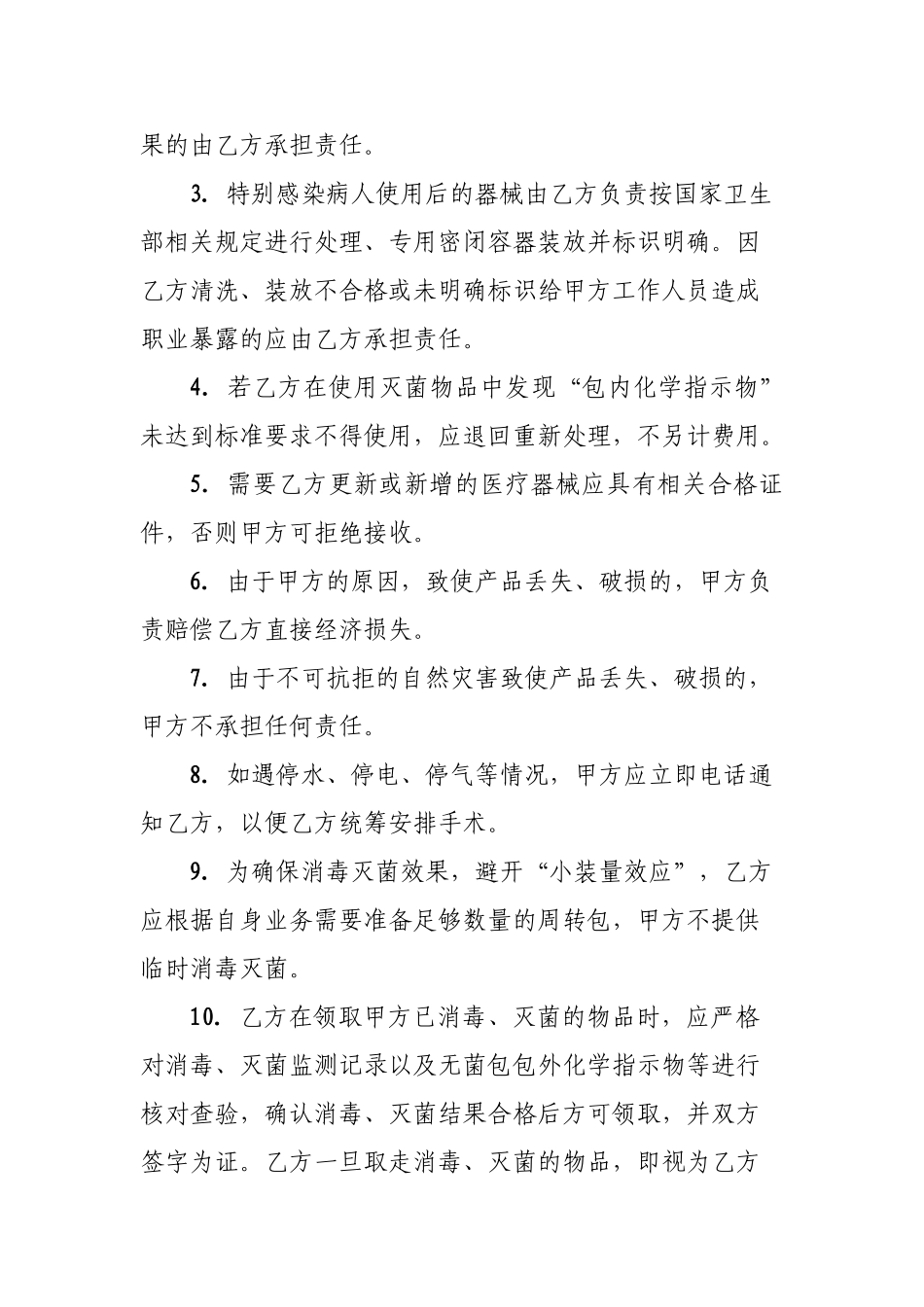 2025年委托协议书_第3页