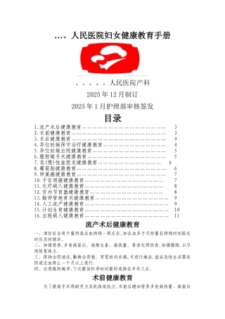 2025年妇科健康教育